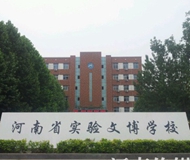 河南省实验文博学校