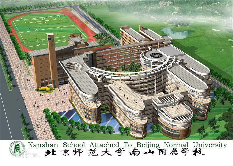 北京师范大学南山附属学校